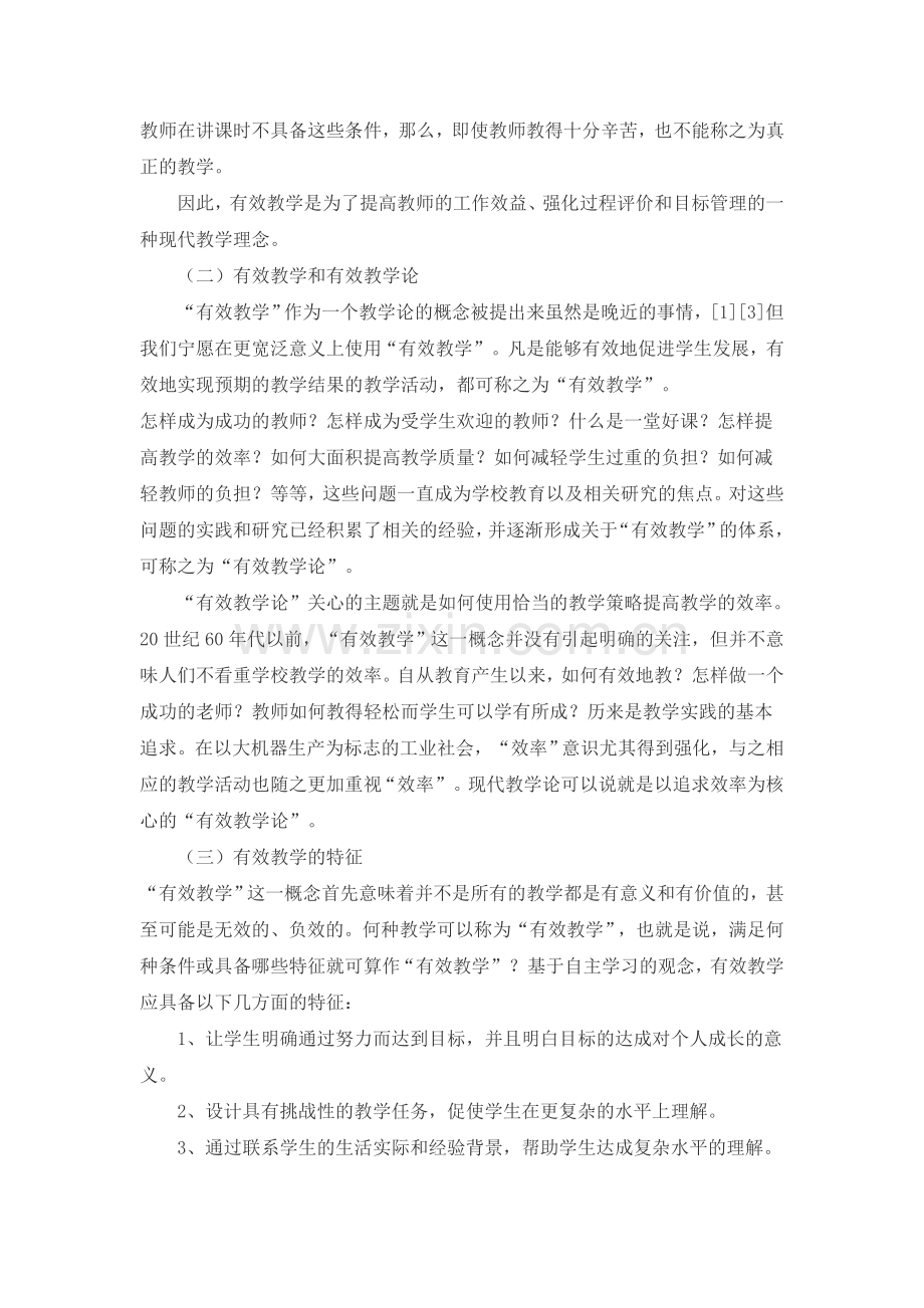 关于有效教学的思考.doc_第2页