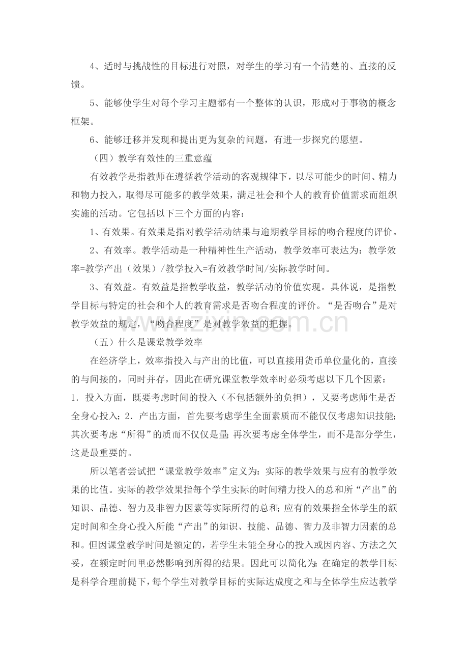 关于有效教学的思考.doc_第3页