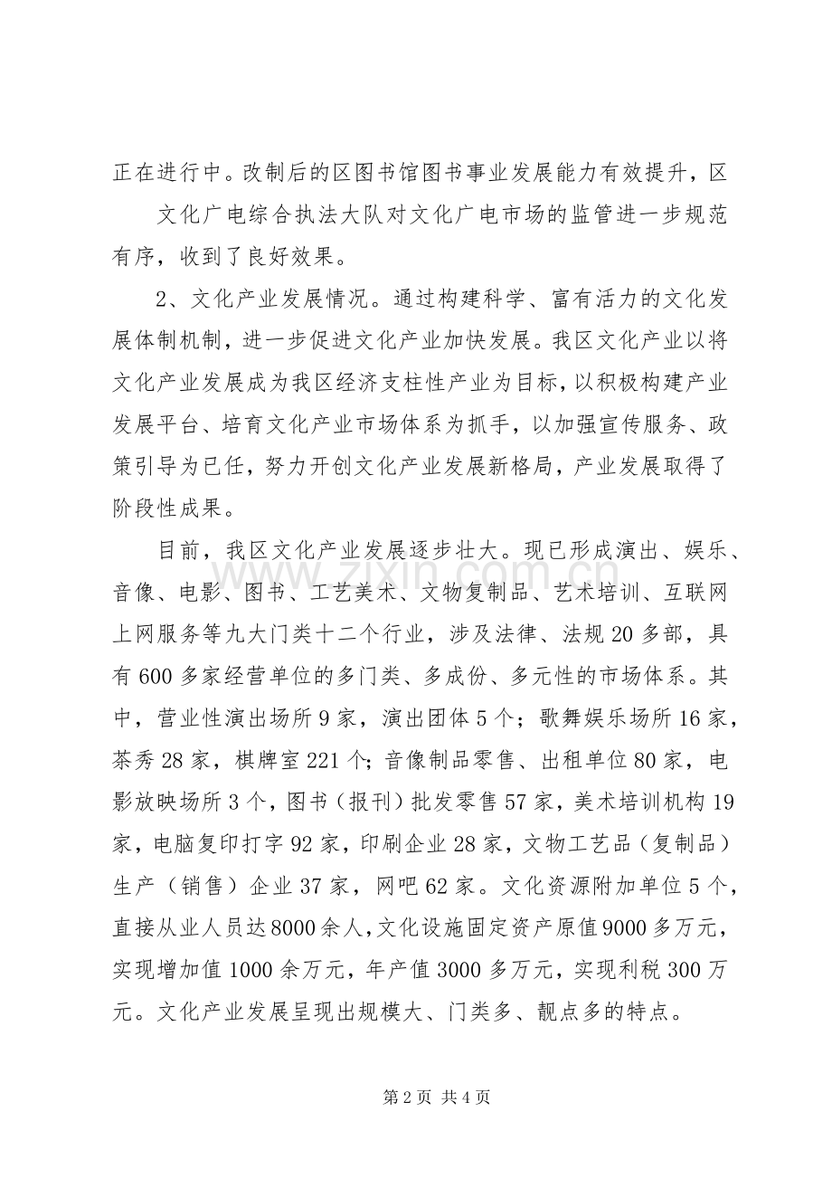 县深化文化体制改革、发展文化产业方案[全文5篇] (5).docx_第2页