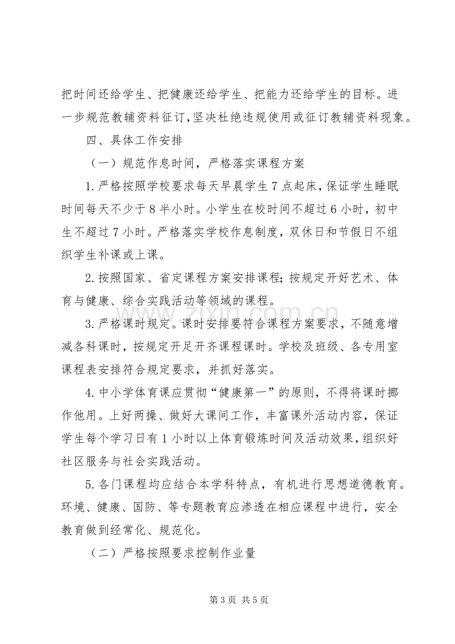 学校规范办学行为全面推进素质教育方案 .docx_第3页