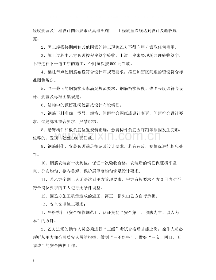 钢筋工程劳务合同范本.docx_第3页