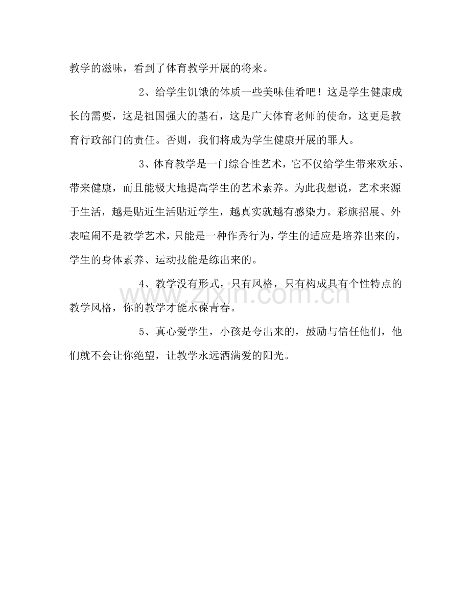 教师个人参考计划总结老教师的教学感悟.doc_第2页