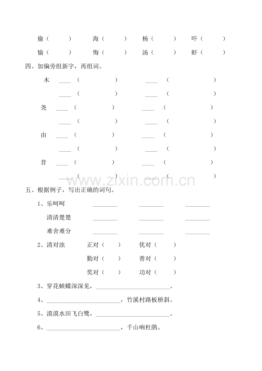 三年级下语文第二单元测试题.doc_第2页