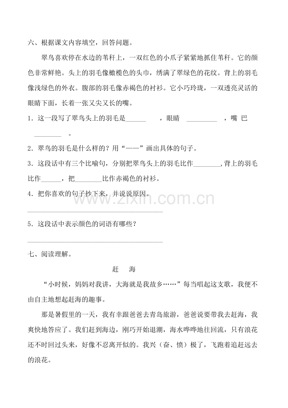 三年级下语文第二单元测试题.doc_第3页