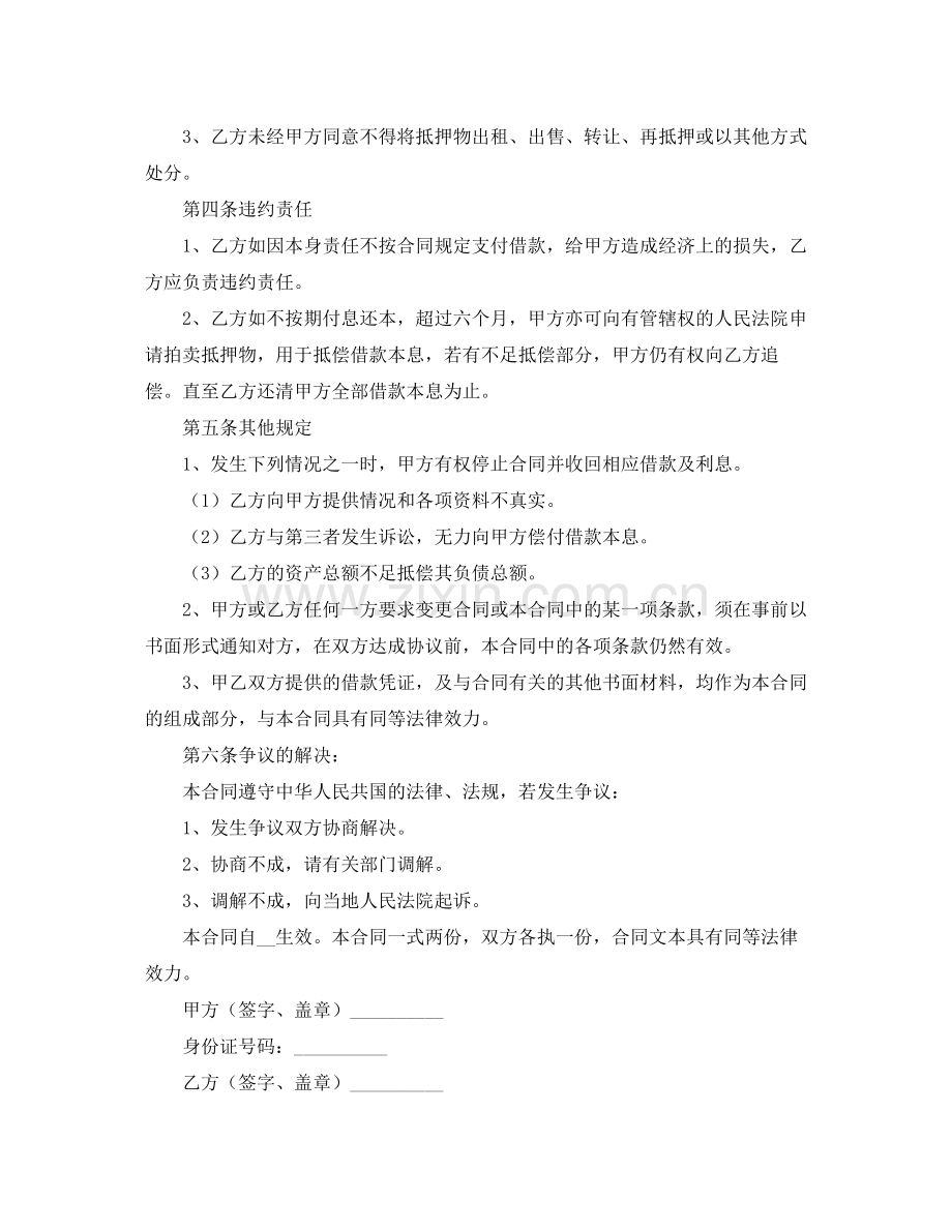 有关房屋抵押的借款合同范本.docx_第2页