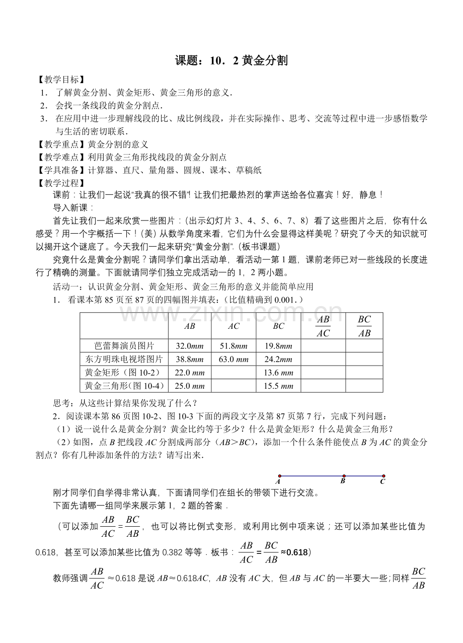 黄金分割教案(定稿).doc_第1页