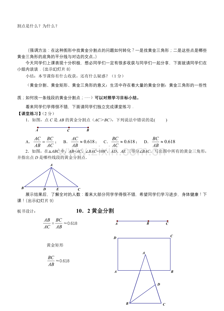 黄金分割教案(定稿).doc_第3页