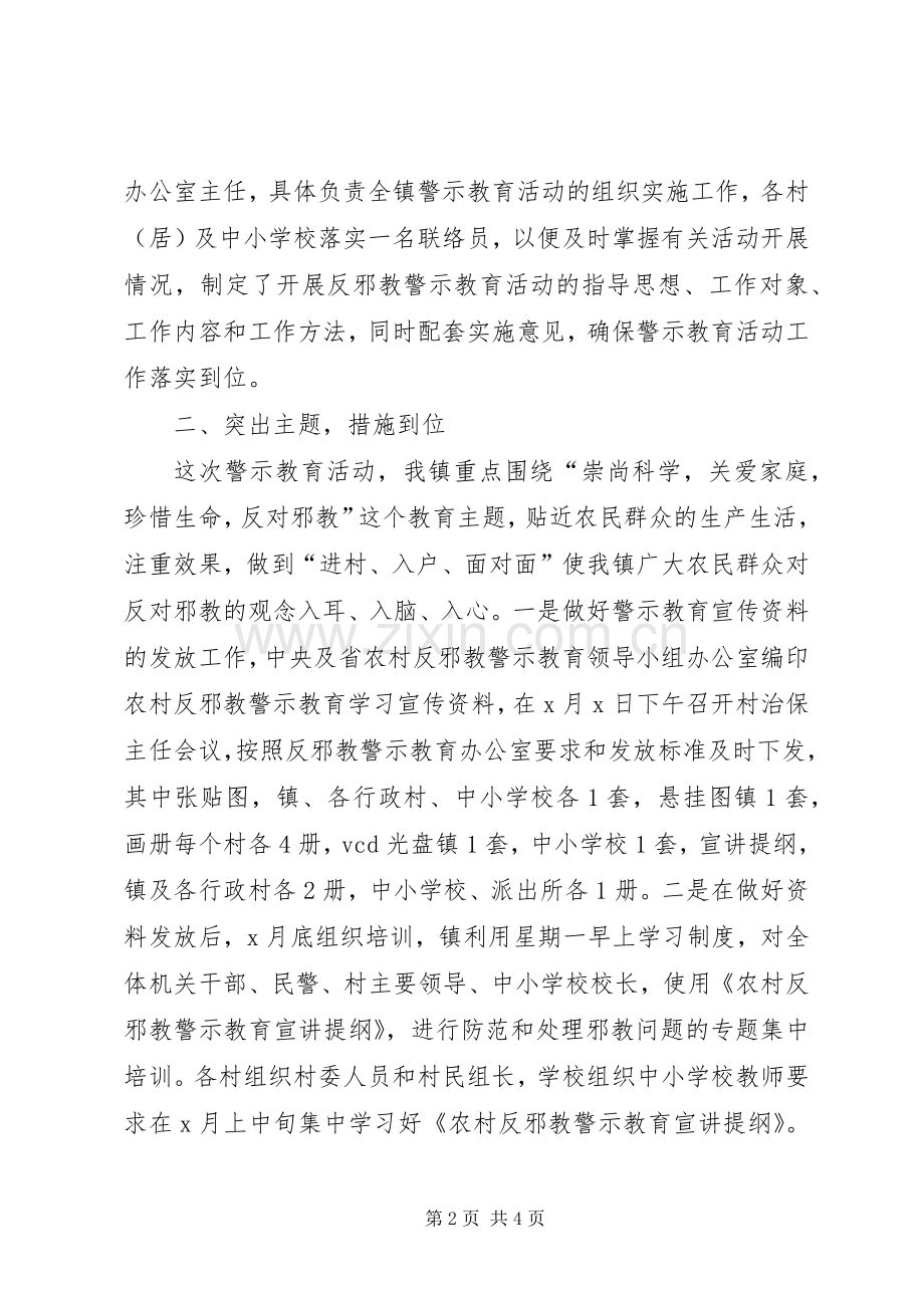 镇反邪教宣传教育实施方案.docx_第2页