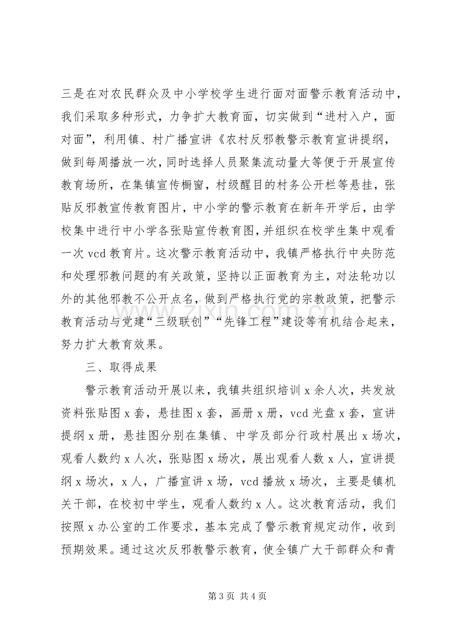 镇反邪教宣传教育实施方案.docx_第3页