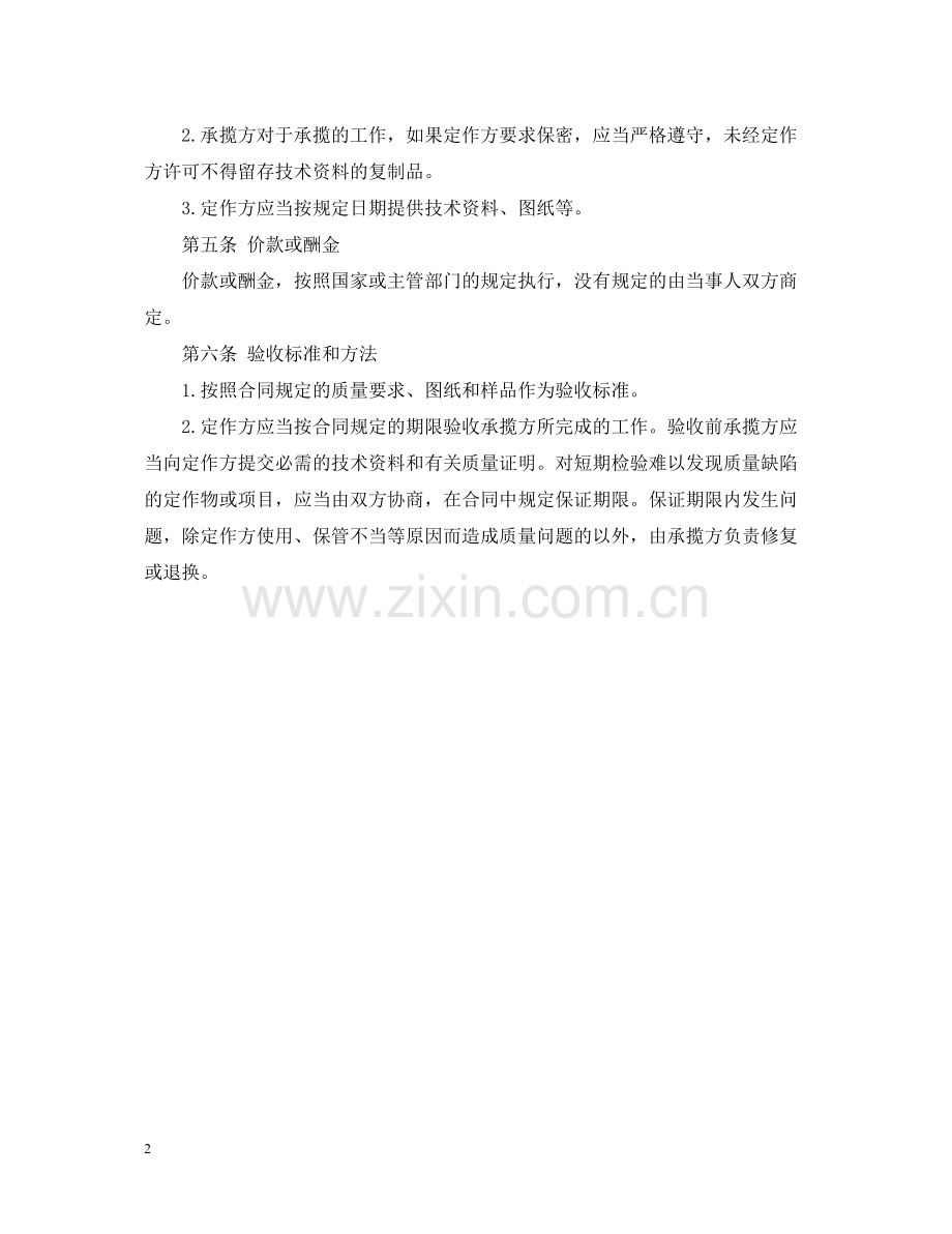 加工承揽合同3).docx_第2页