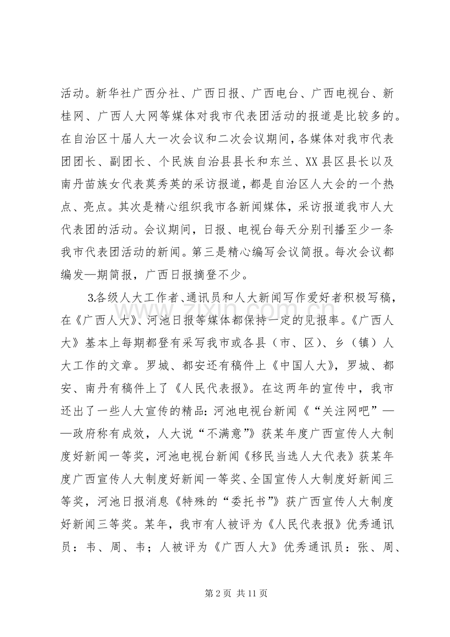 在全市人大办公室主任座谈会上的讲话.docx_第2页