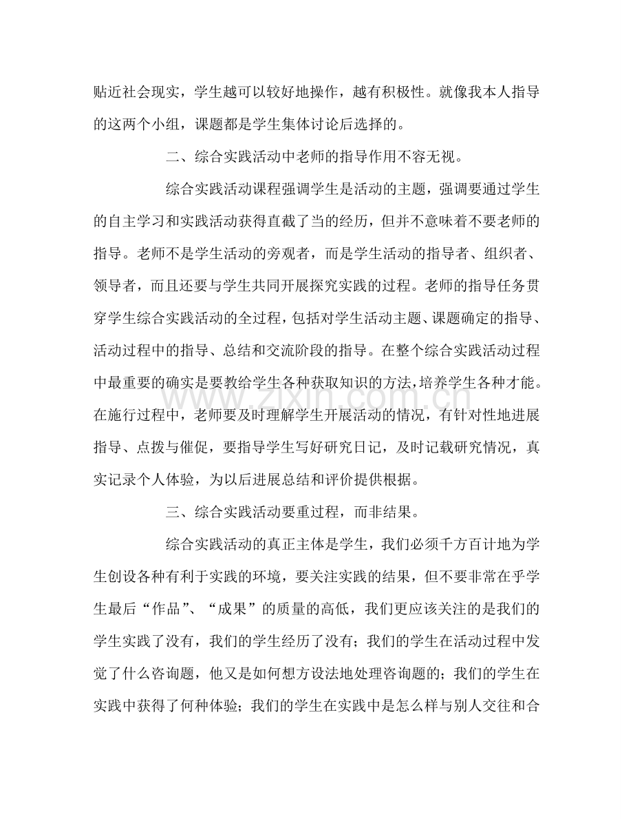 教师个人参考计划总结四年级综合实践课教学总结.doc_第2页