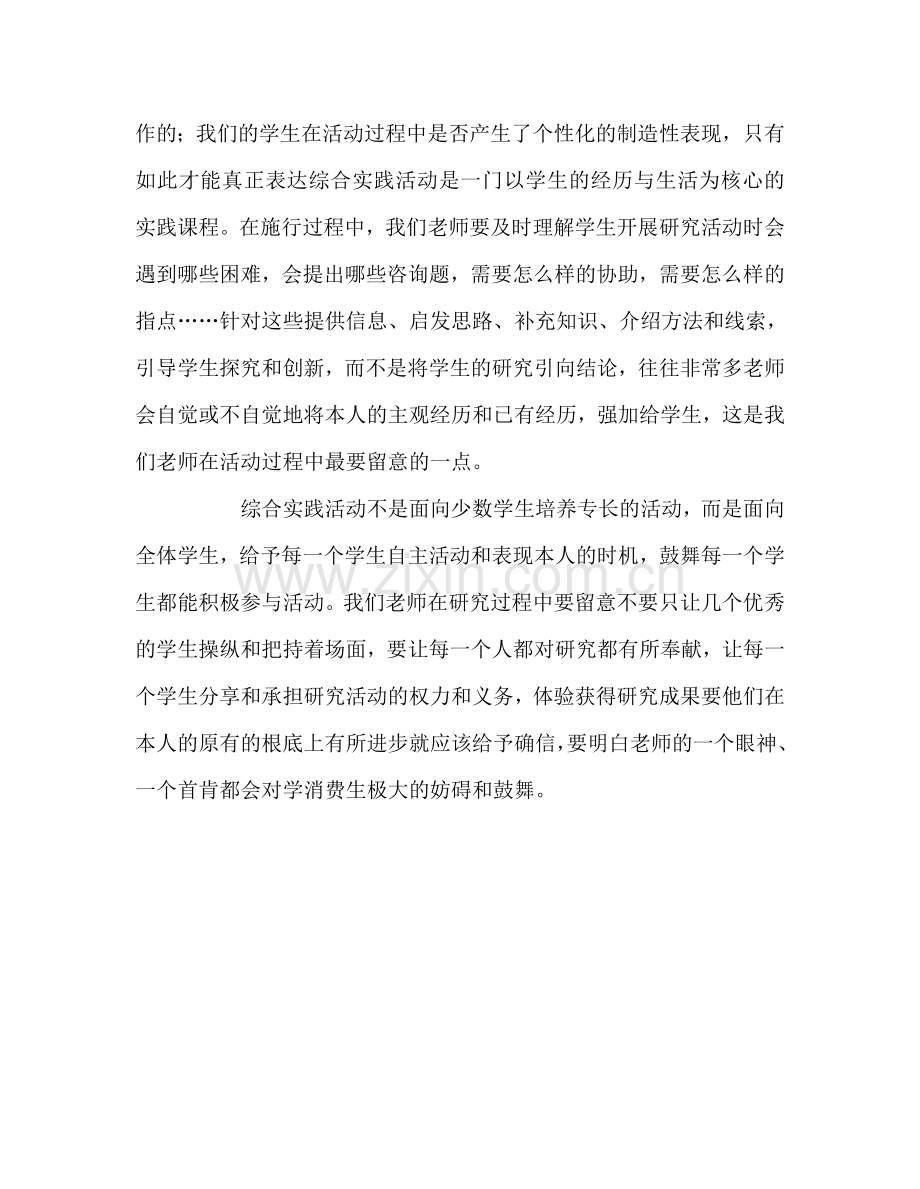 教师个人参考计划总结四年级综合实践课教学总结.doc_第3页