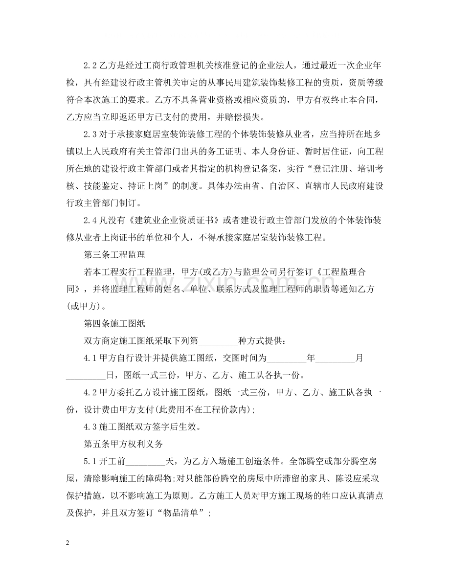 环保装修合同范本.docx_第2页