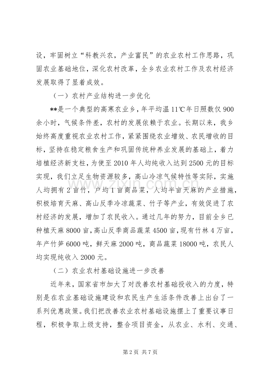 农业农村工作座谈会议发言稿.docx_第2页