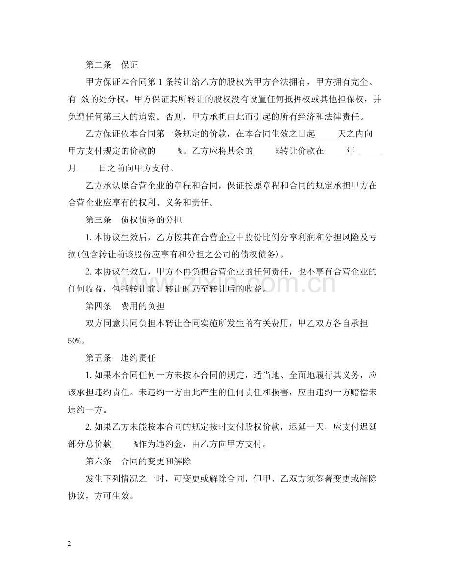 股权转让出资合同书范本3篇.docx_第2页