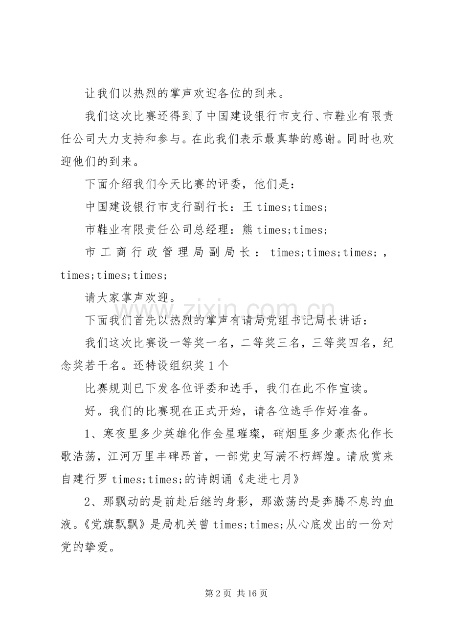 迎七一演讲主持稿.docx_第2页