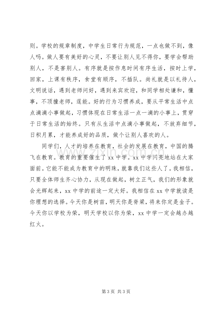 庆七一周年的主持稿.docx_第3页