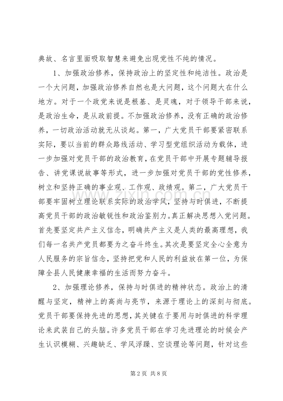 加强党性修养坚定理想信念专题研讨会发言.docx_第2页