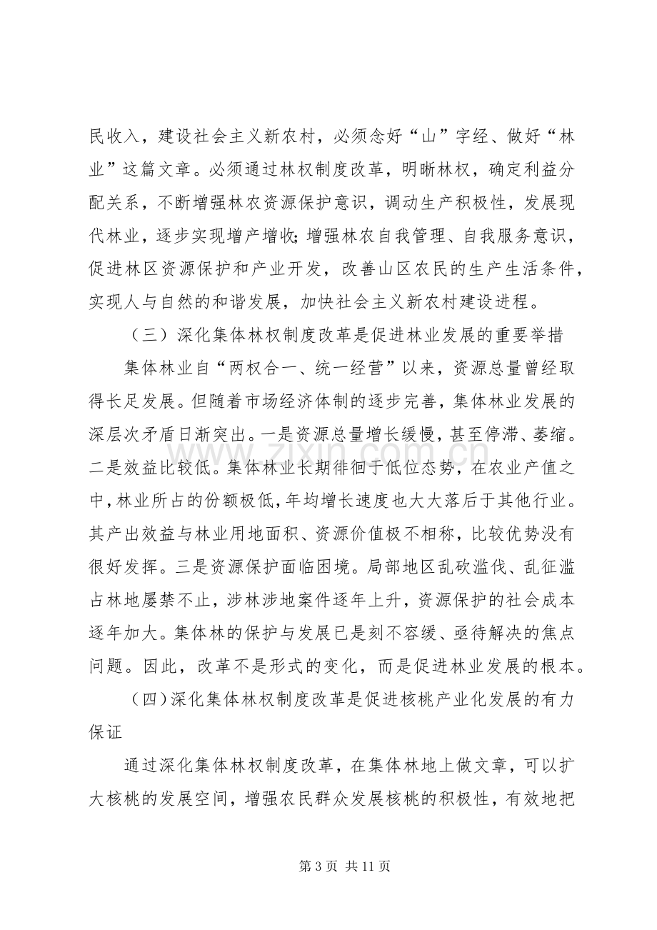 县委书记在林权制度改革工作会议上的讲话.docx_第3页