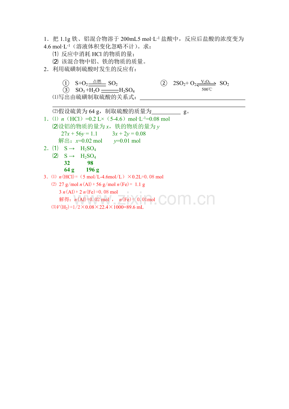 应用于简单化学方程式的计算.doc_第1页