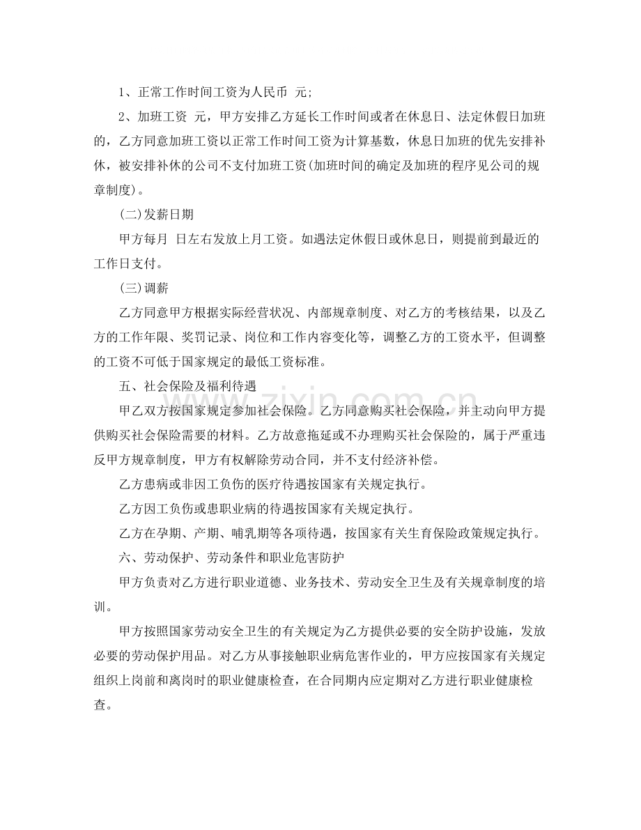 简单劳动合同范本3.docx_第2页