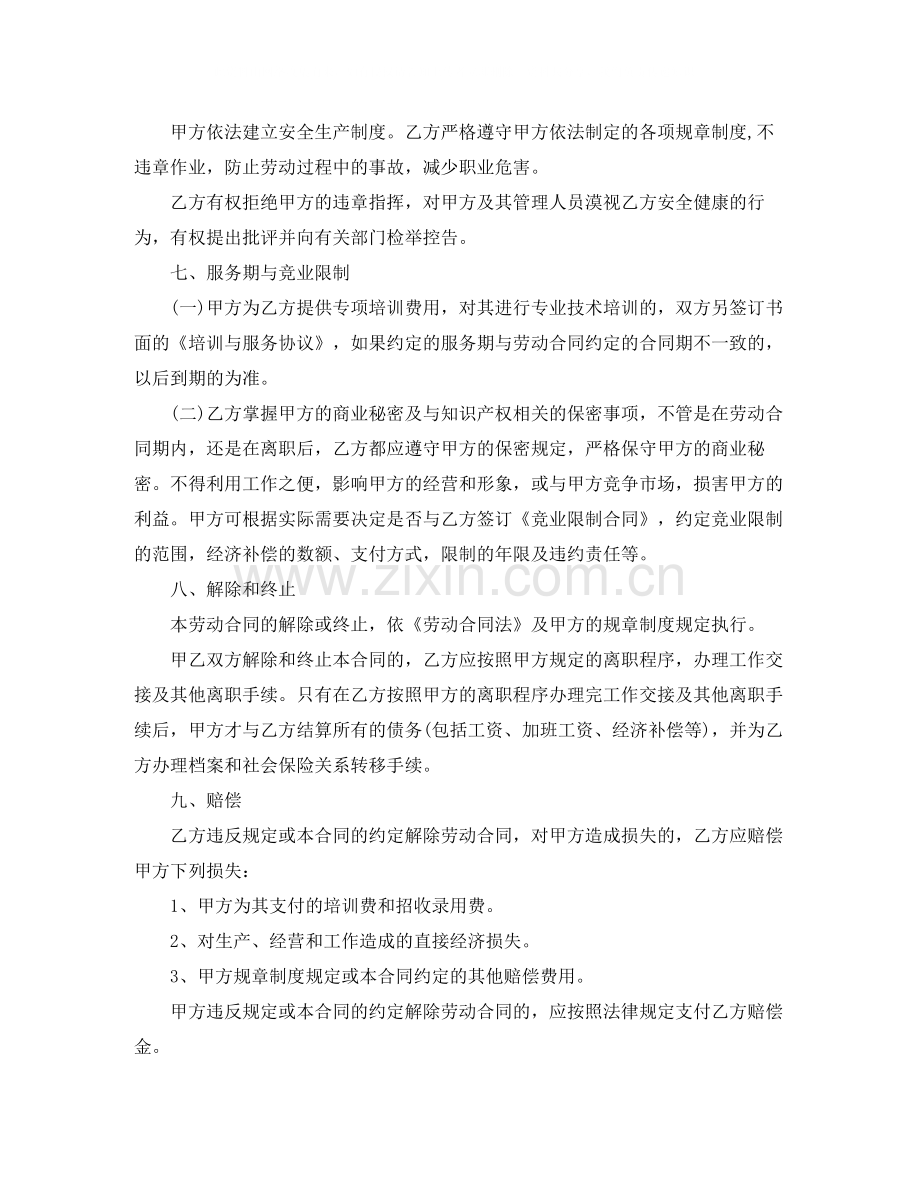 简单劳动合同范本3.docx_第3页