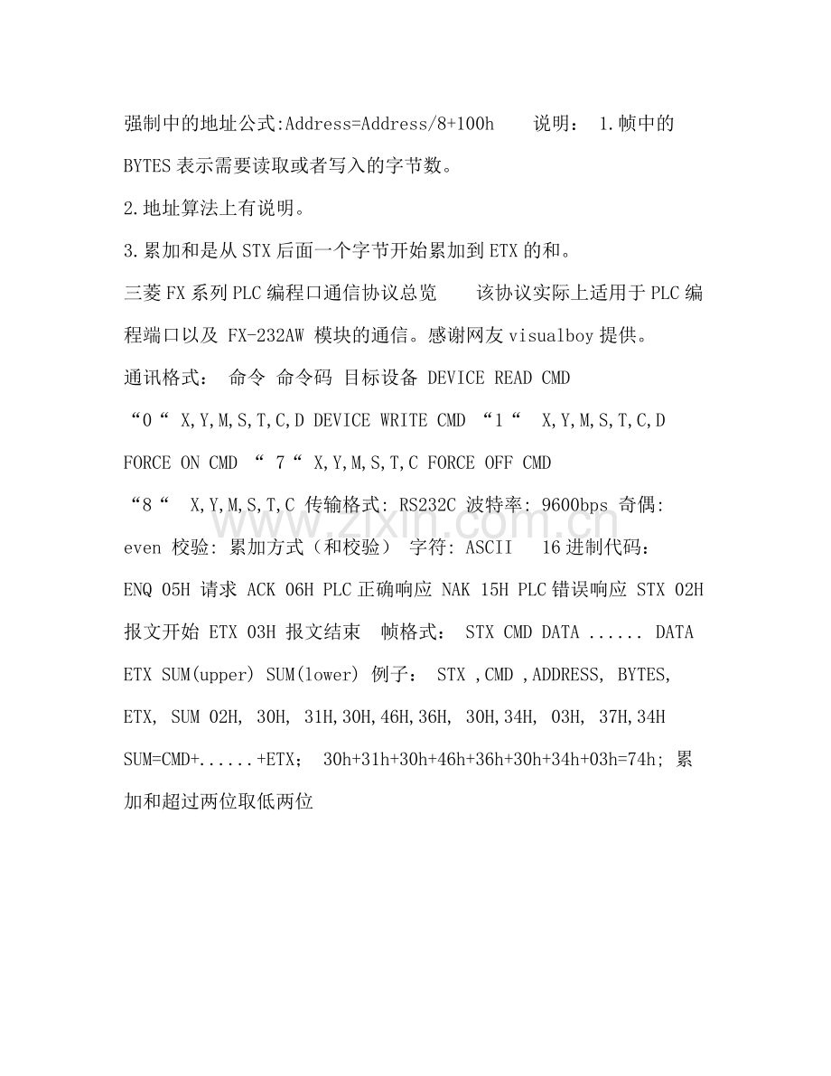 三菱F系列PLC编程口通信协议举例.docx_第2页