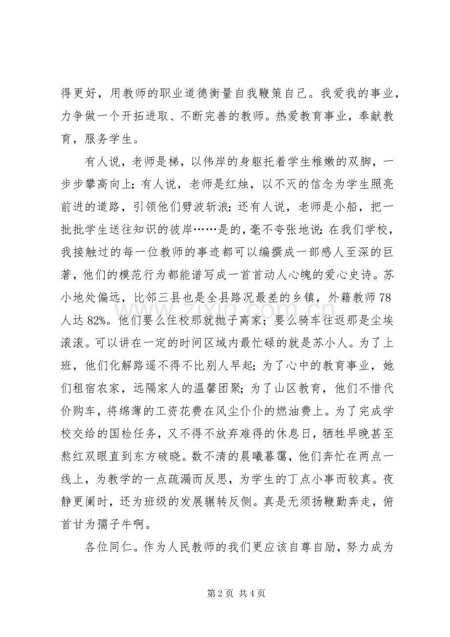 县优秀教师代表发言.docx_第2页