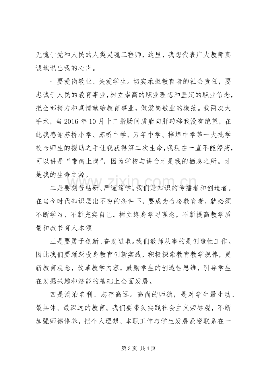 县优秀教师代表发言.docx_第3页