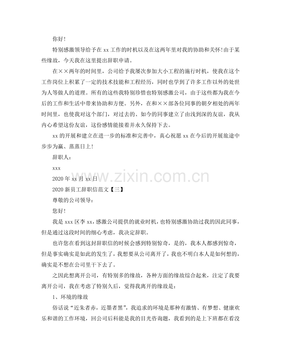 2024新员工辞职信的范文参考.doc_第2页