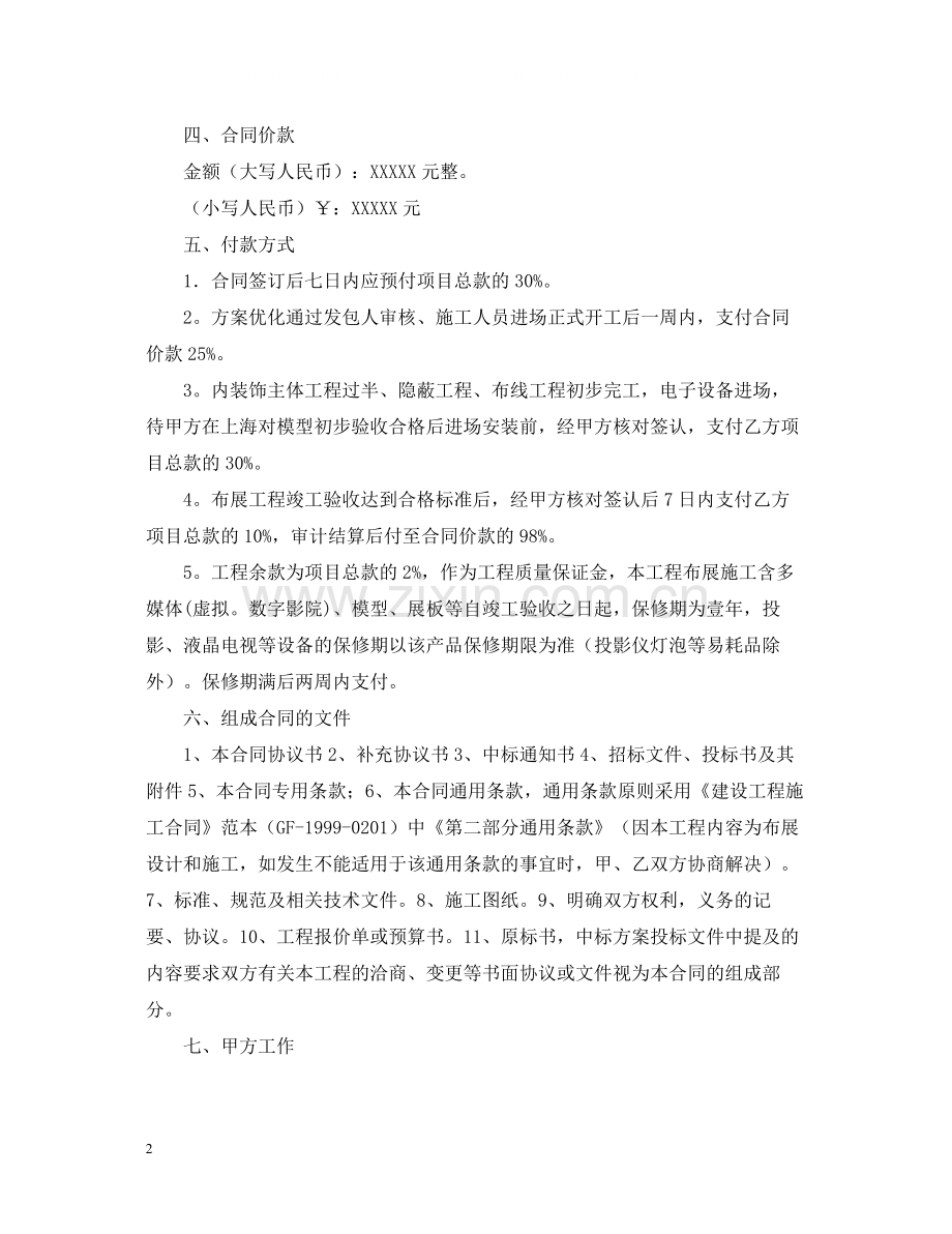 设计施工合同范本2.docx_第2页