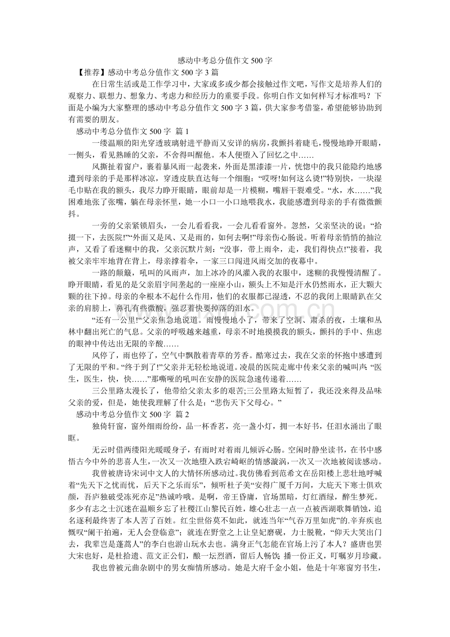 感动中考满分作文500字_4.doc_第1页