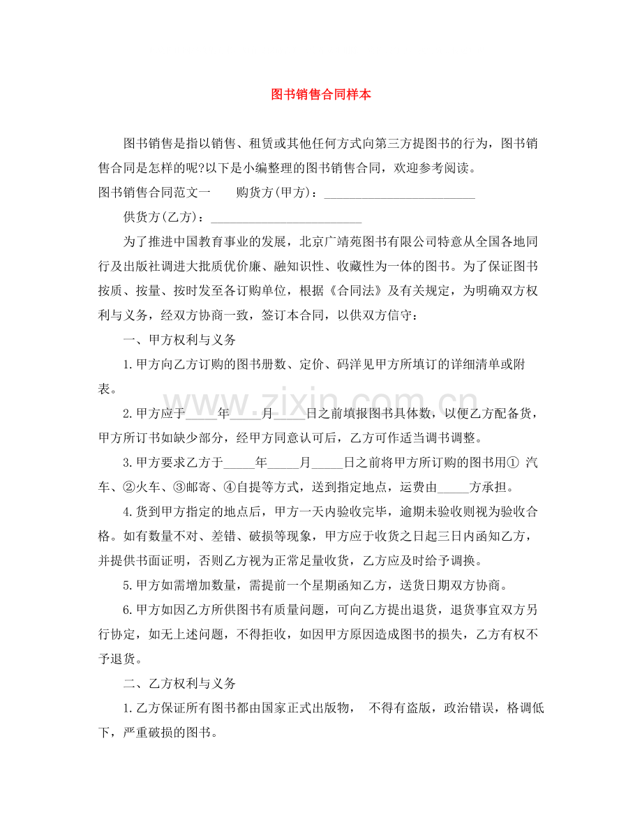 图书销售合同样本.docx_第1页