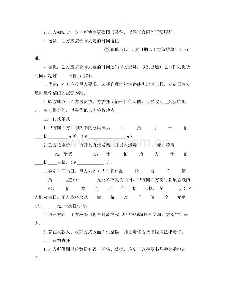 图书销售合同样本.docx_第2页