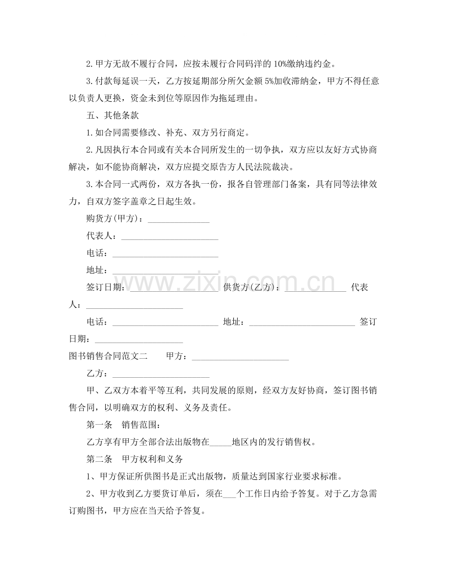 图书销售合同样本.docx_第3页