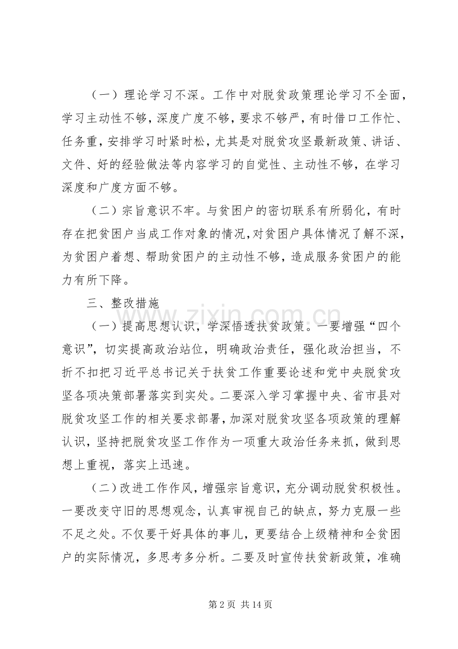 脱贫攻坚专题组织生活会发言材料提纲.docx_第2页