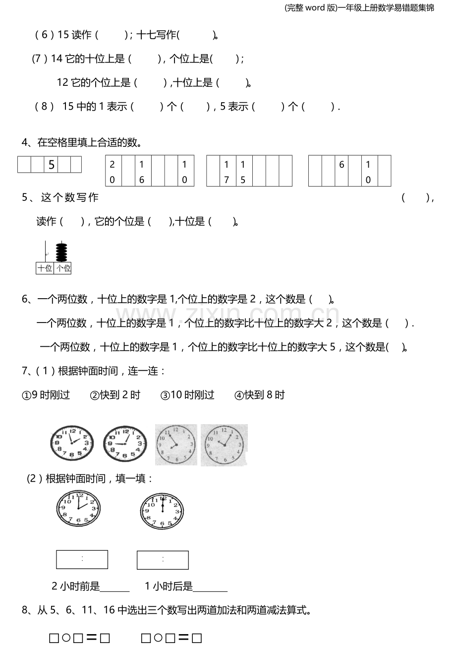 一年级上册数学易错题集锦.doc_第2页