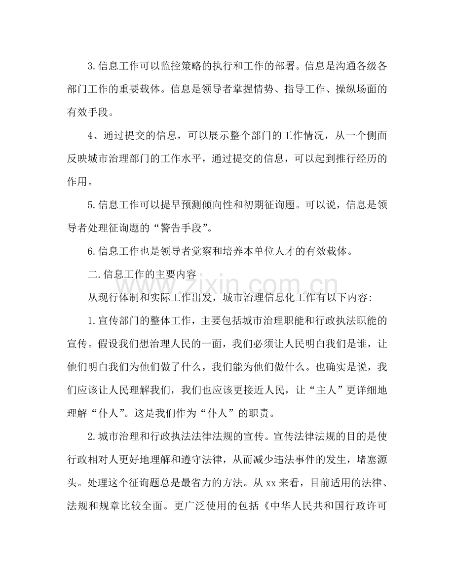 城管部门执法局对城管信息工作的心得体会范本.doc_第2页