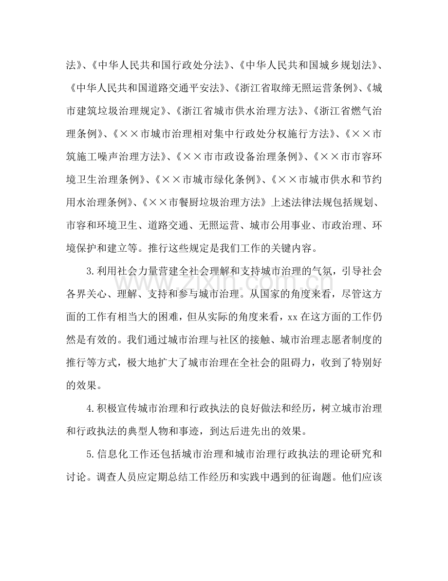 城管部门执法局对城管信息工作的心得体会范本.doc_第3页