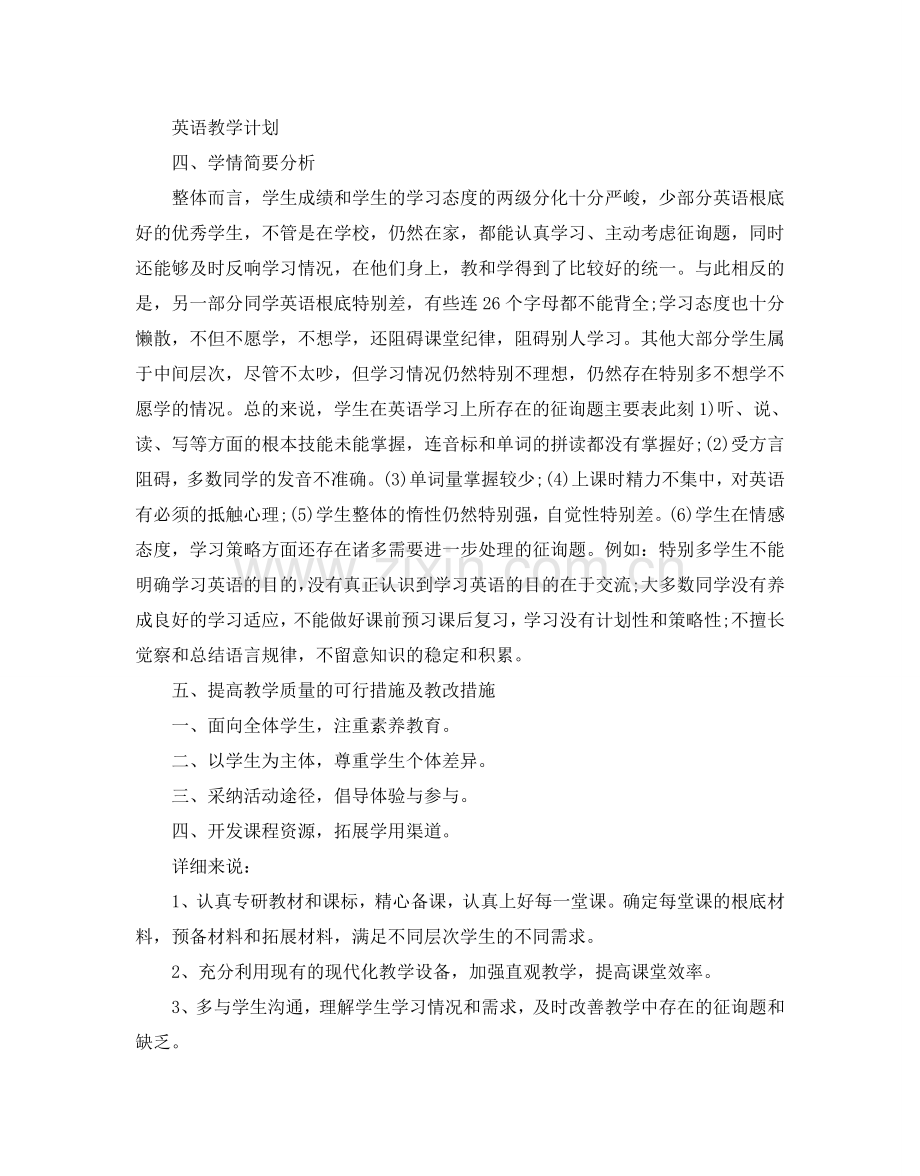 八年级英语工作参考计划.doc_第2页