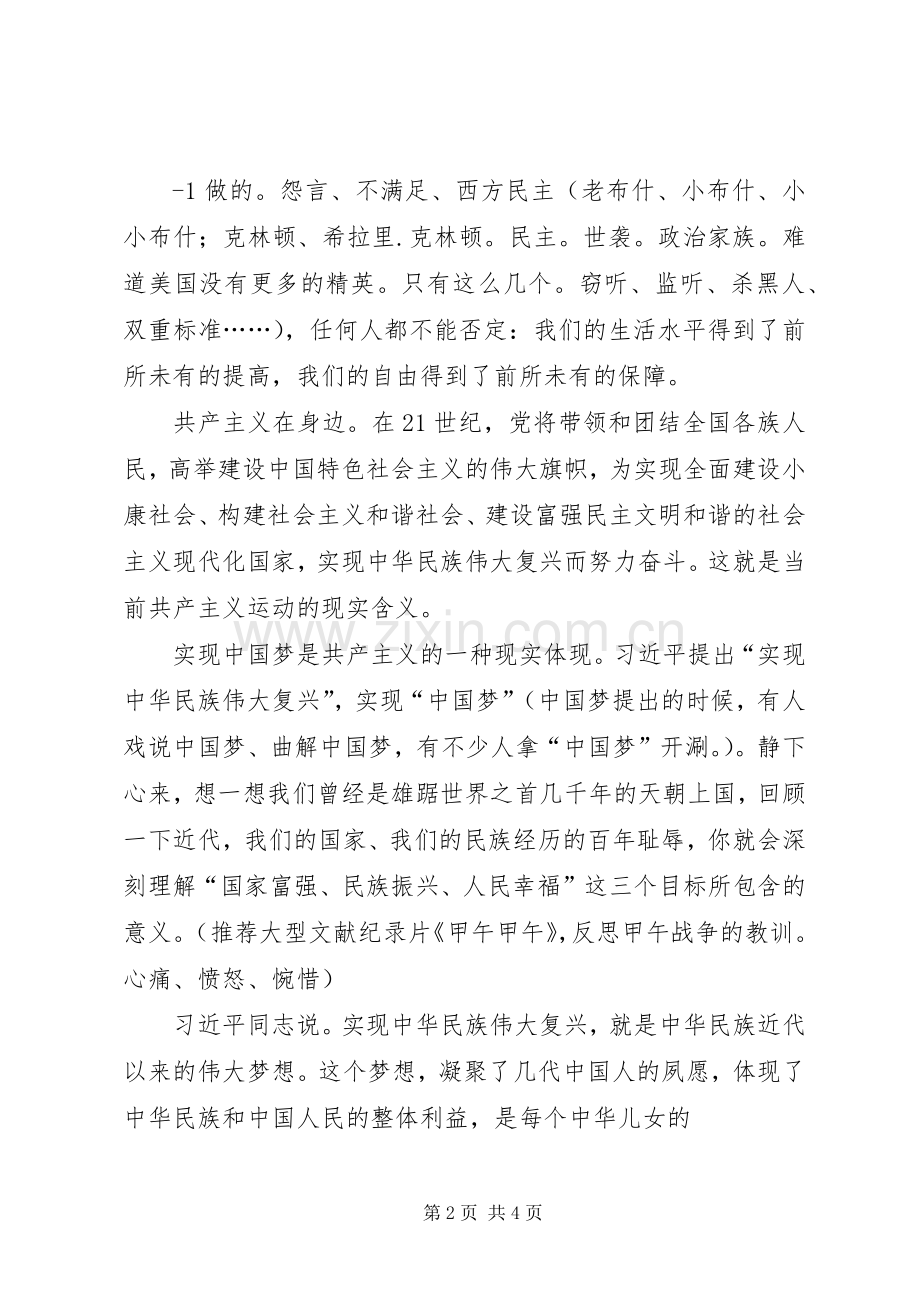 严以修身讨论学习发言材料5篇(5).docx_第2页