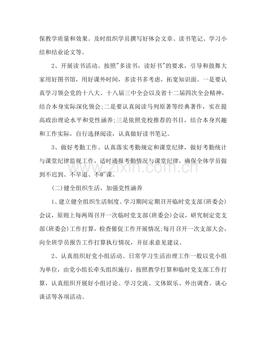 上半年临时党支部工作参考计划范文.doc_第2页