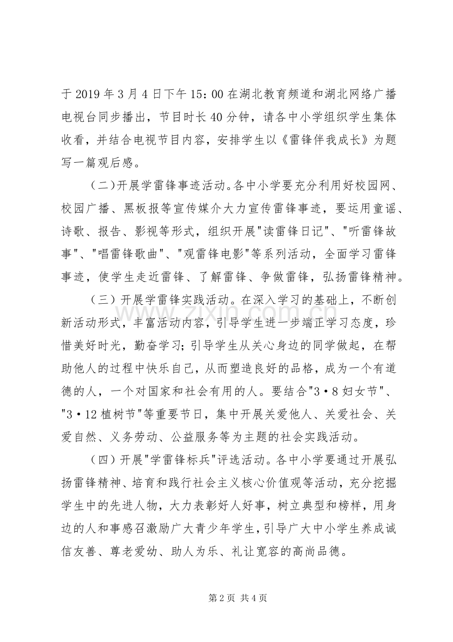 中小学学雷锋主题教育实践活动实施方案 .docx_第2页