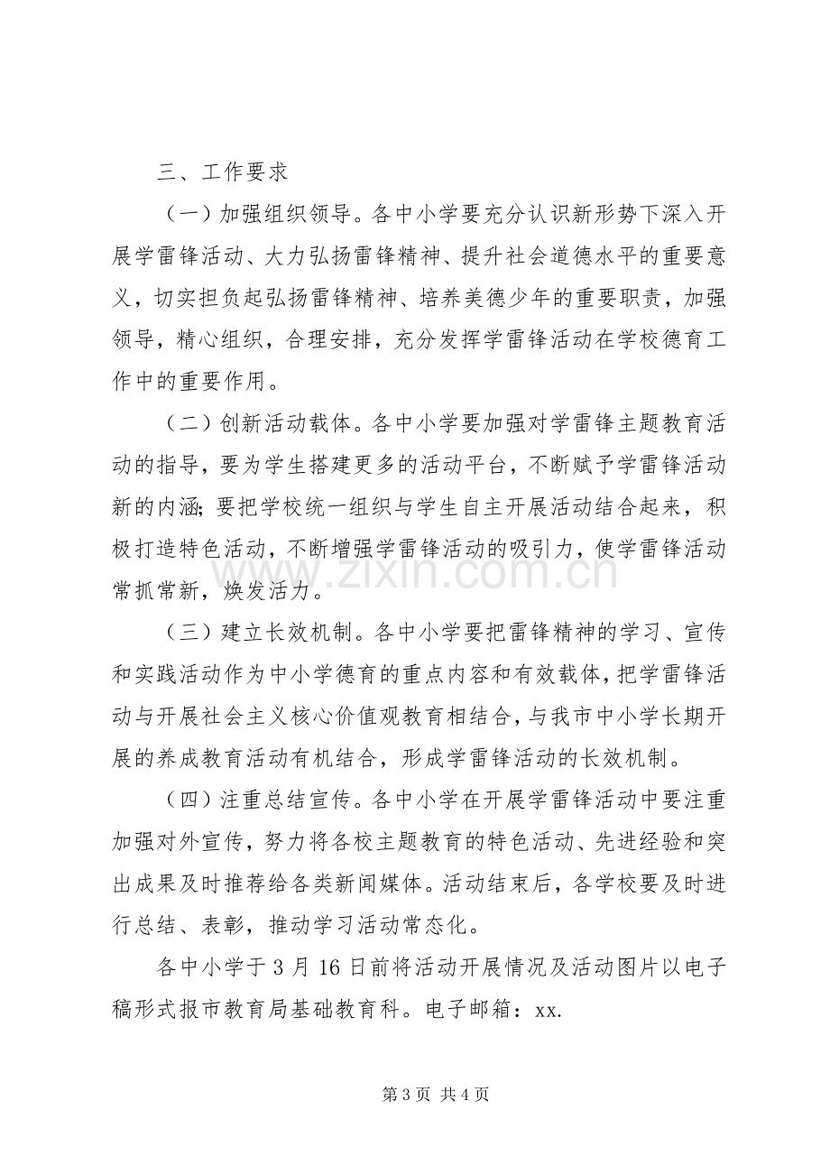 中小学学雷锋主题教育实践活动实施方案 .docx_第3页