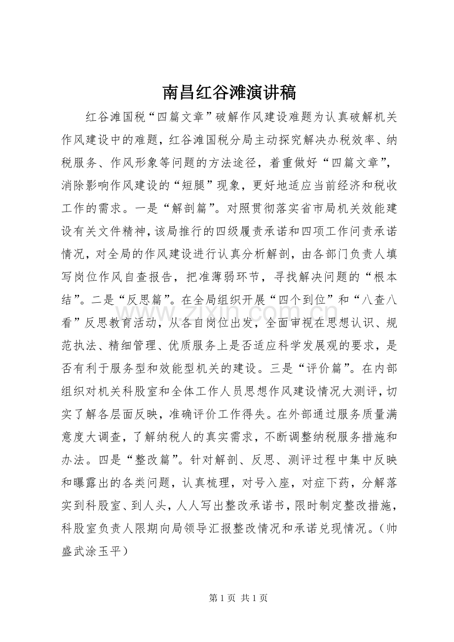 南昌红谷滩演讲稿范文.docx_第1页