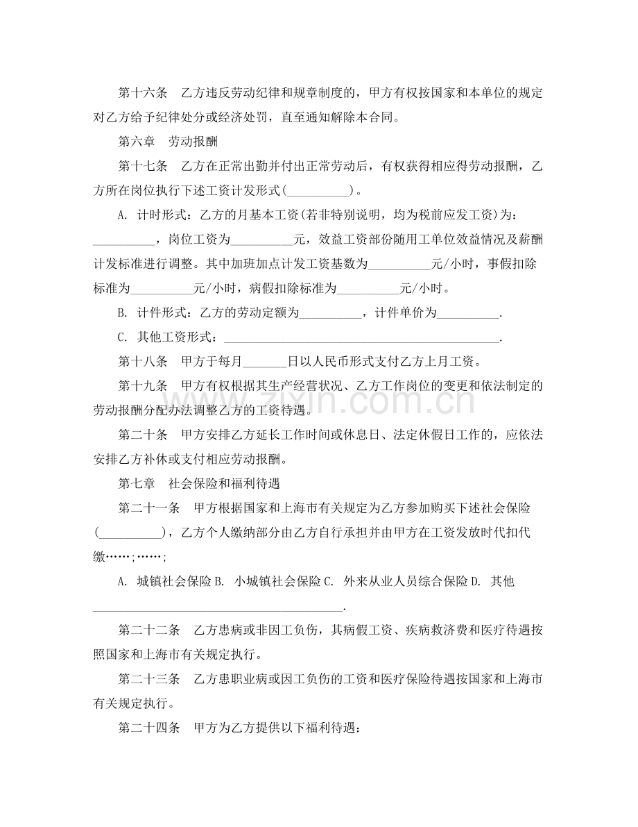 新劳动合同范本下载2.docx_第3页