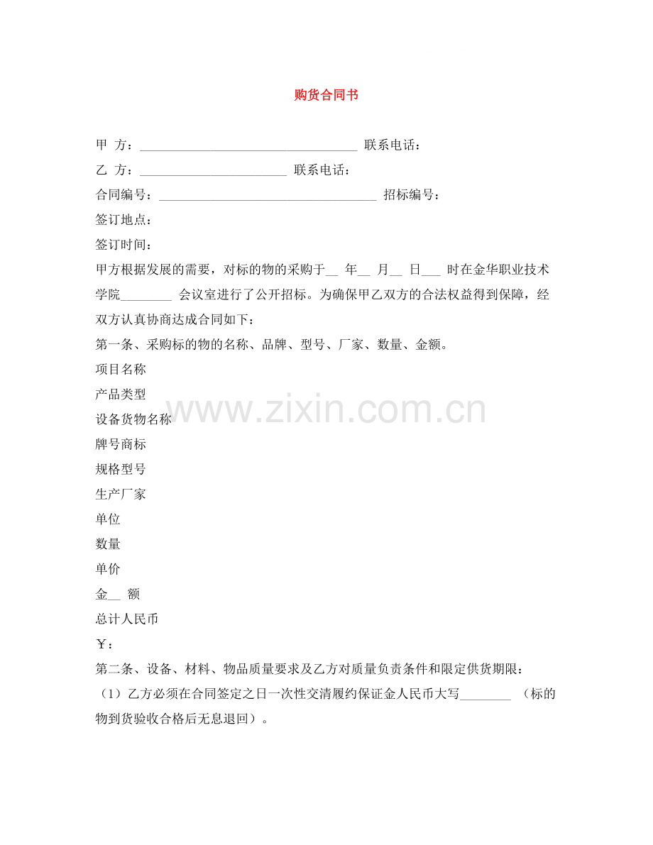 购货合同书.docx_第1页