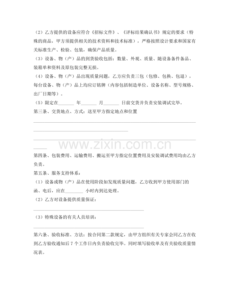 购货合同书.docx_第2页