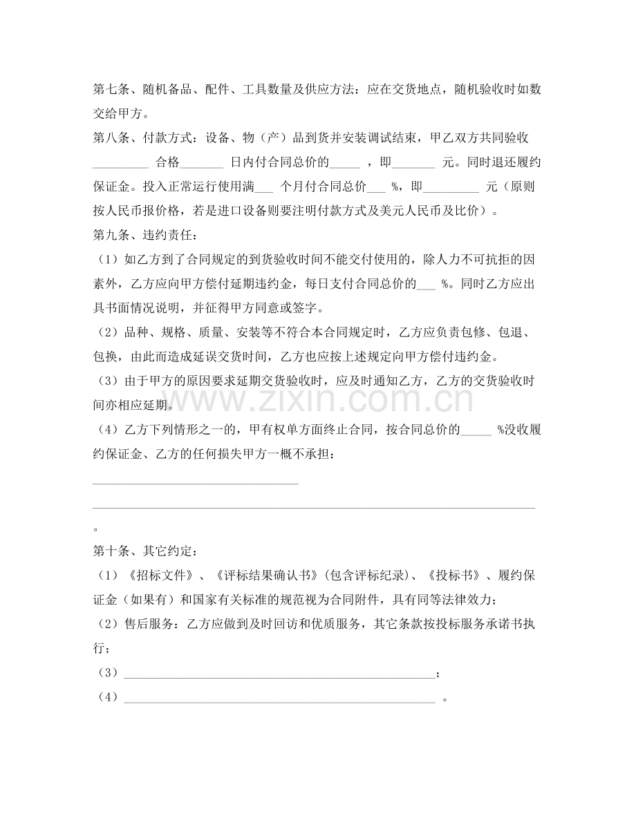 购货合同书.docx_第3页